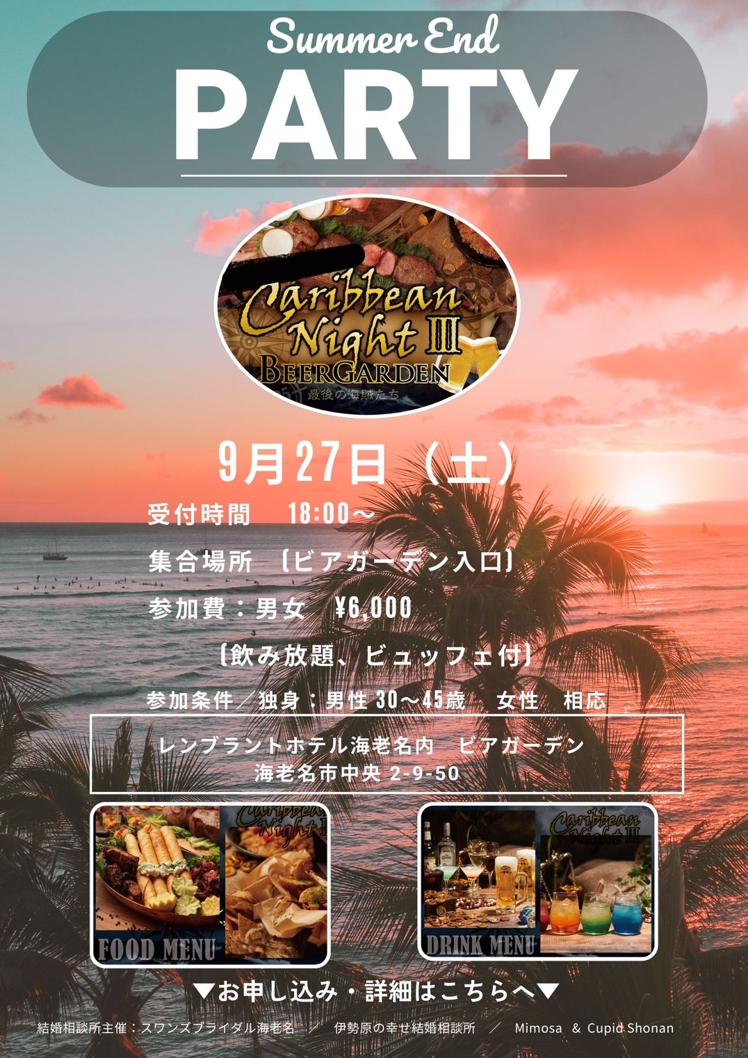 お見合いパーティー